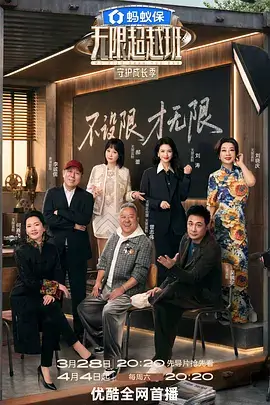 声音合伙人综艺海报
